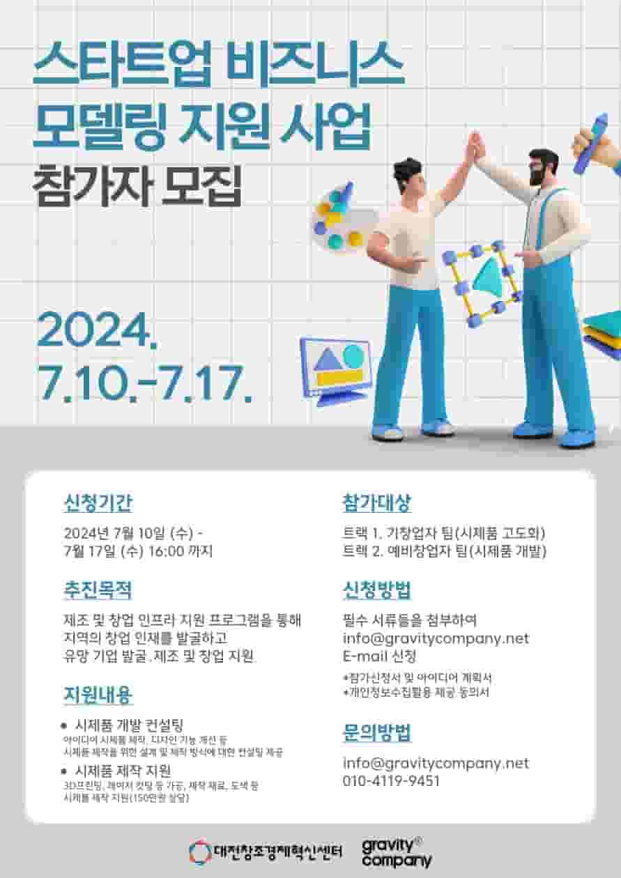 스타트업 비즈니스 모델링 지원사업