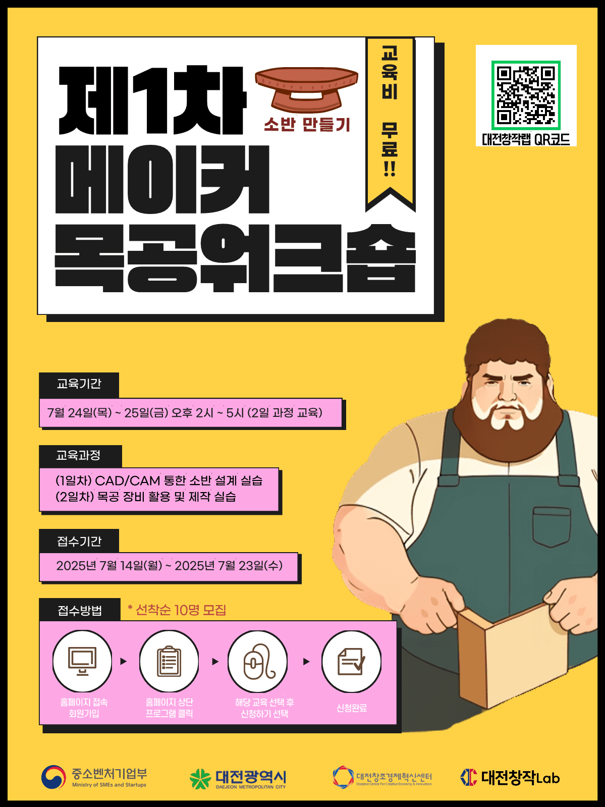 제1차 메이커 목공워크숍