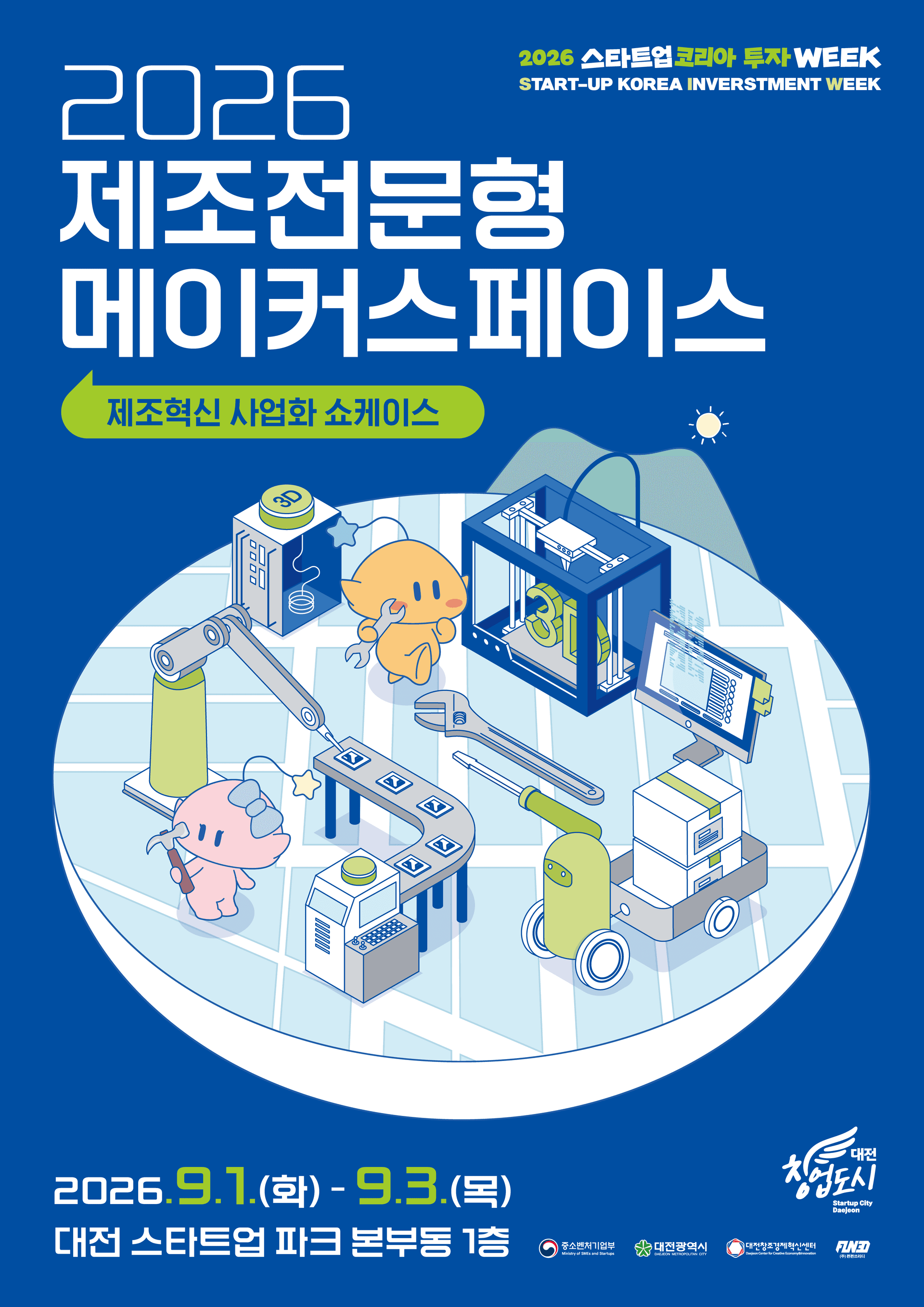 2026 스타트업 코리아 투자 WEEK X 2026 제조전문형 메이커스페이스(제조혁신 사업화 쇼케이스)