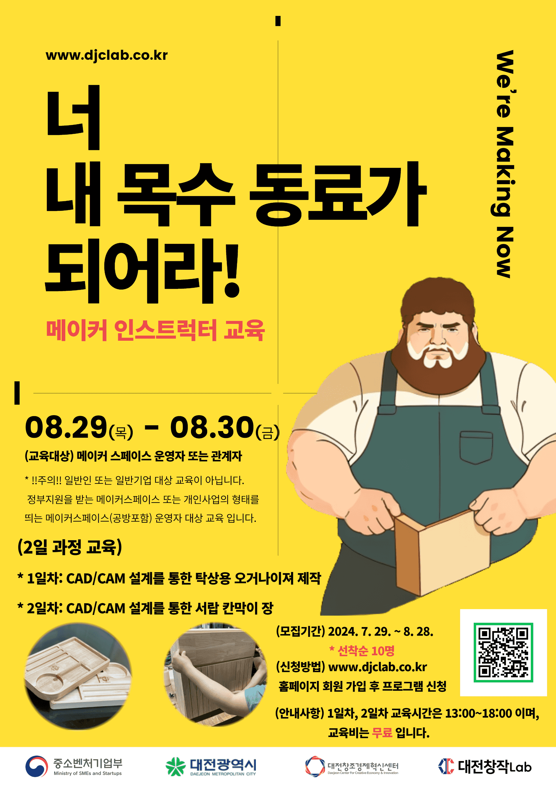 메이커 스페이스 운영자(관계자) 목공 실습 교육