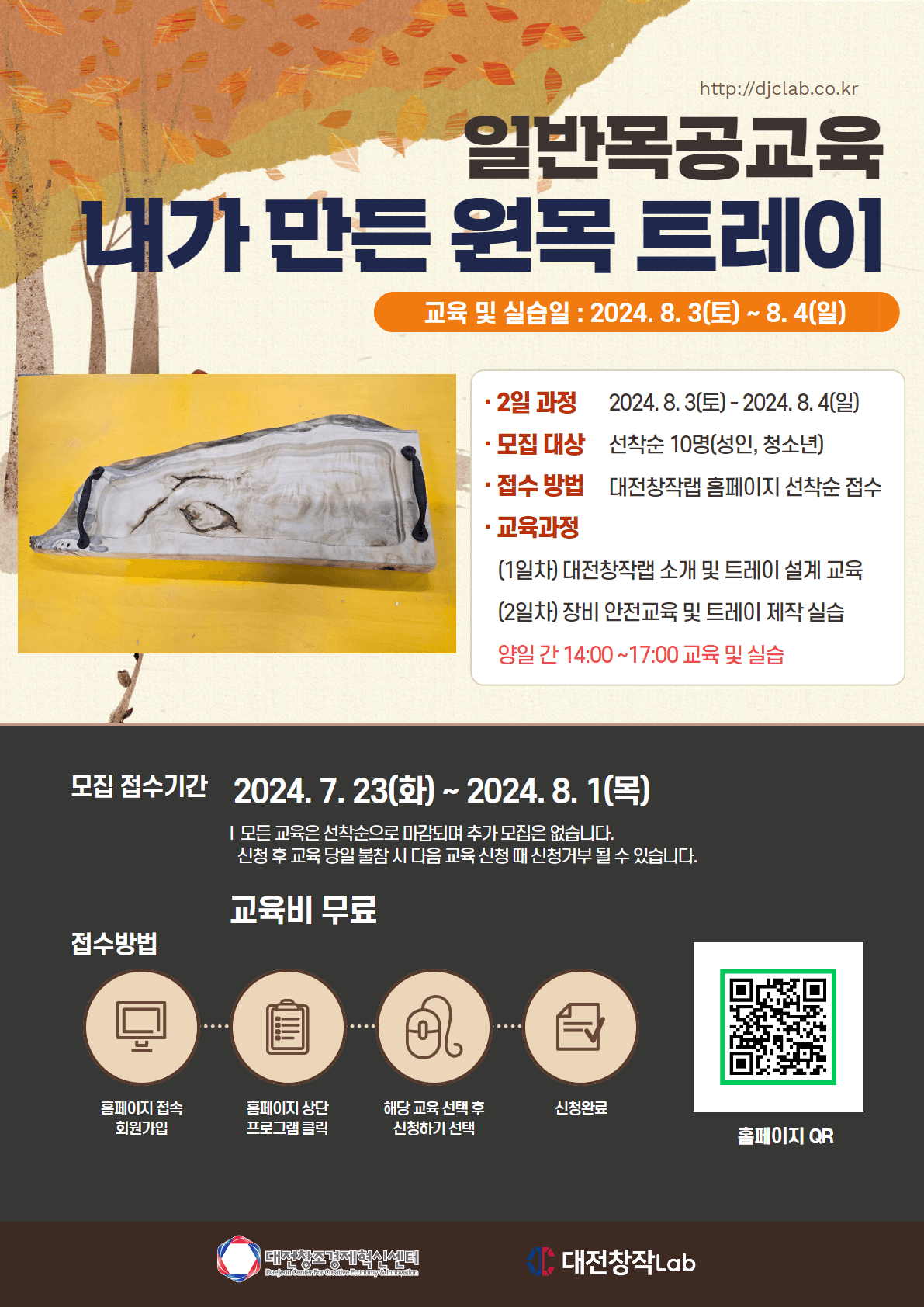 (일반목공교육)내가 만든 원목 트레이