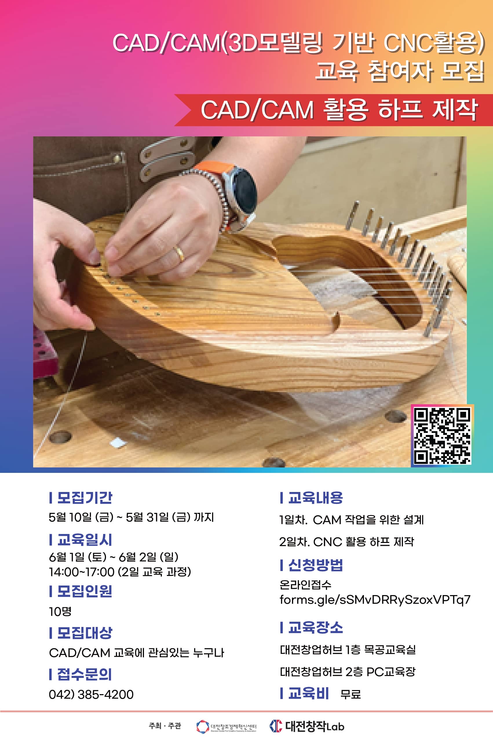 CAD CAM 3D모델링 기반 CNC 활용 하프 제작