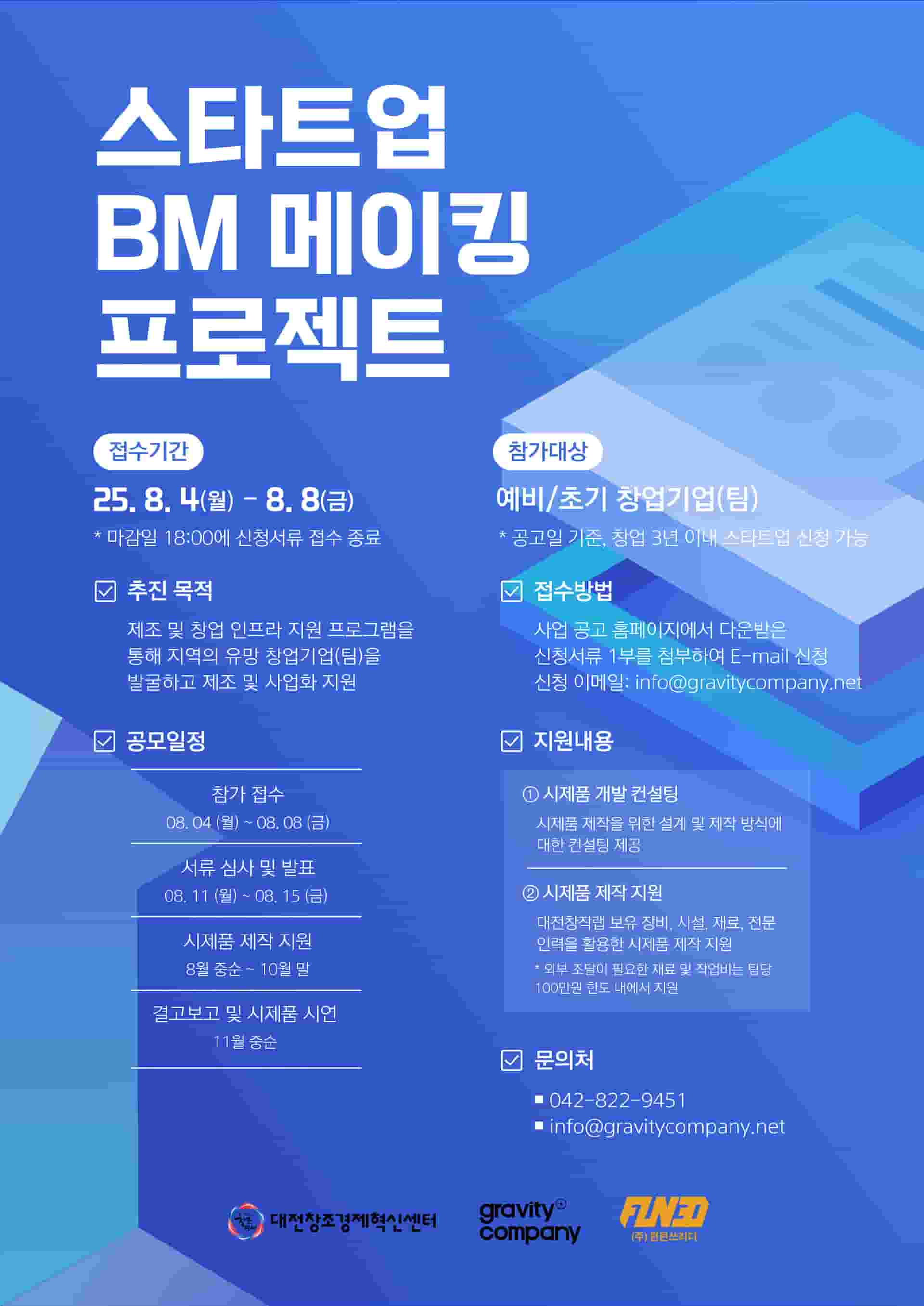 스타트업 BM메이킹 프로젝트