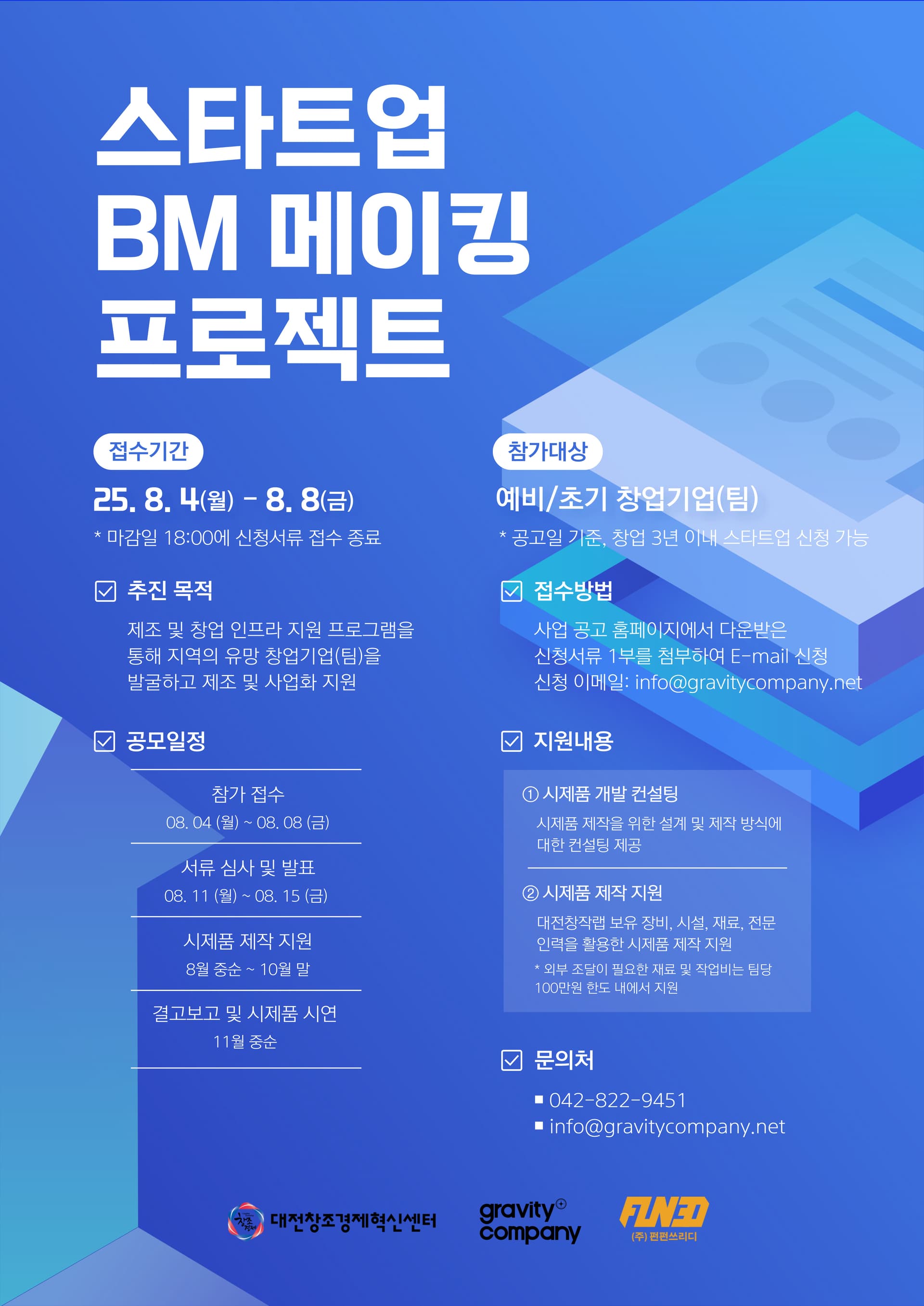 스타트업 BM메이킹 프로젝트