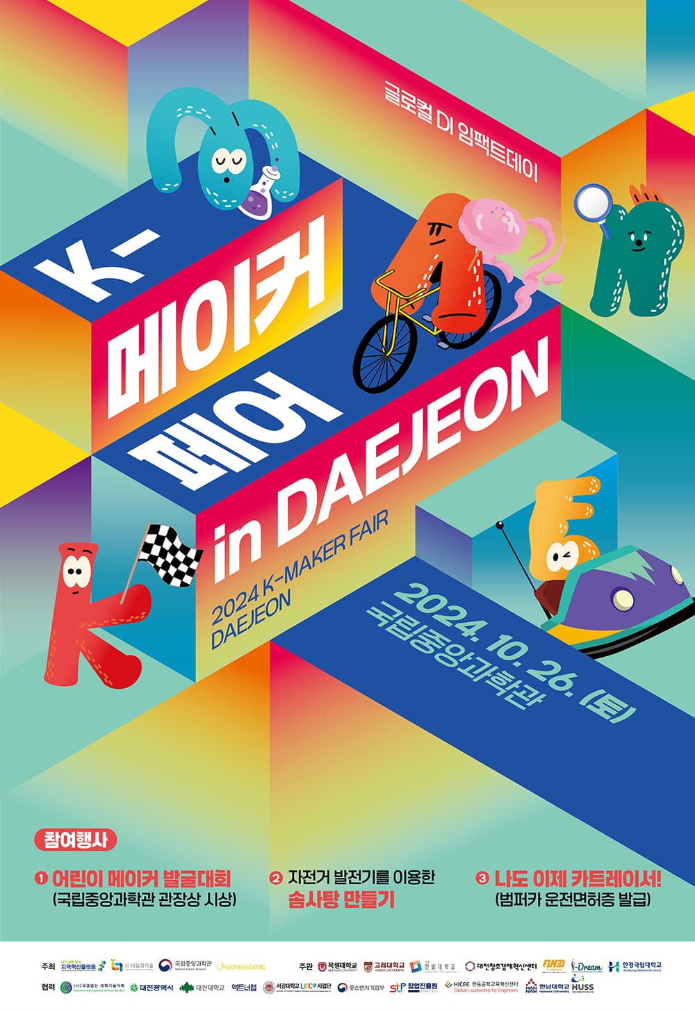 K-메이커페어 in DAEJEON