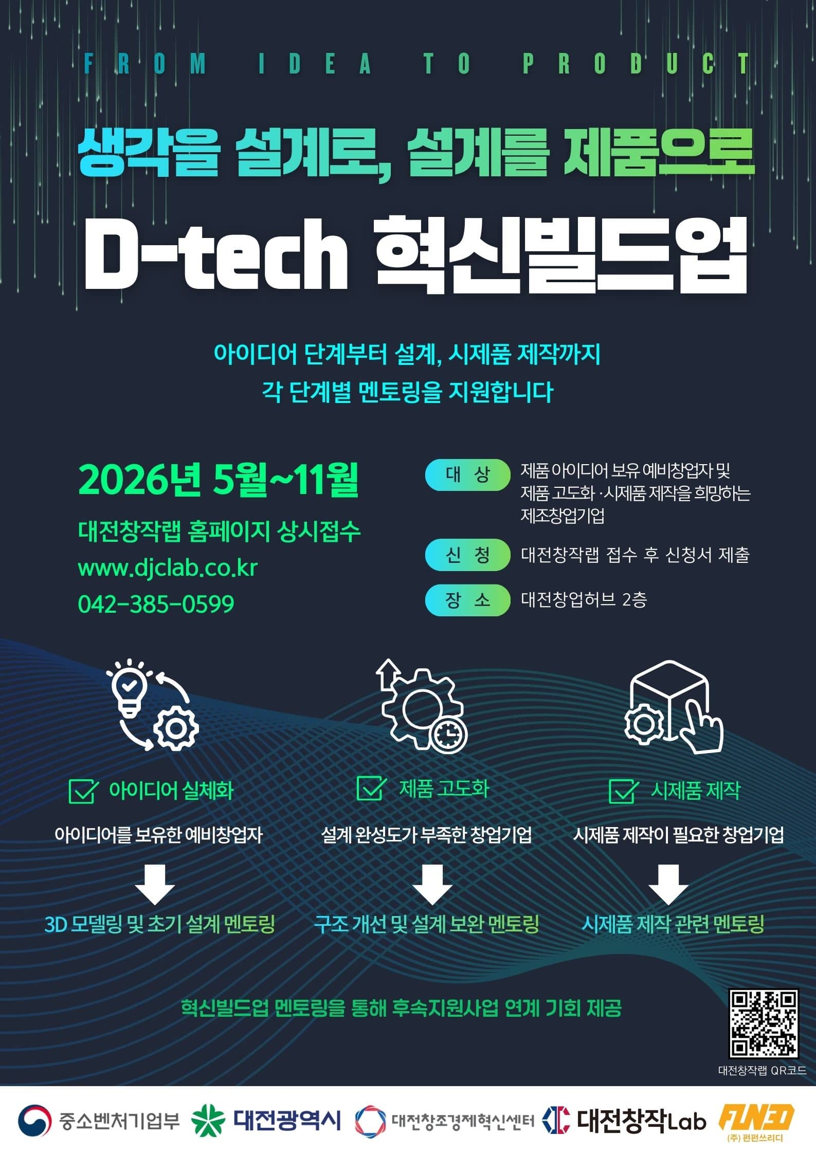 D-tech 혁신빌드업