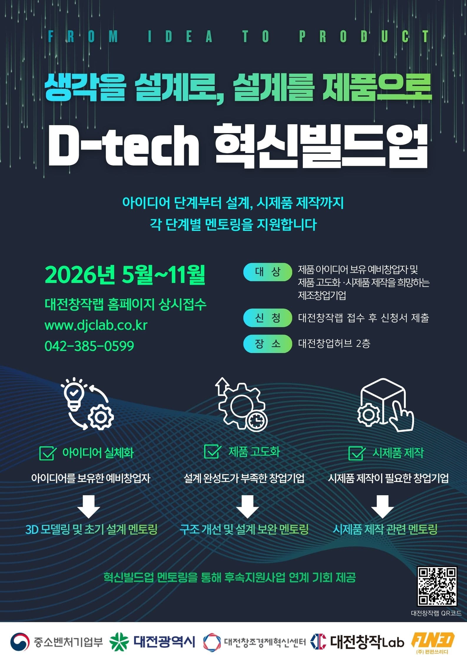 D-tech 혁신빌드업