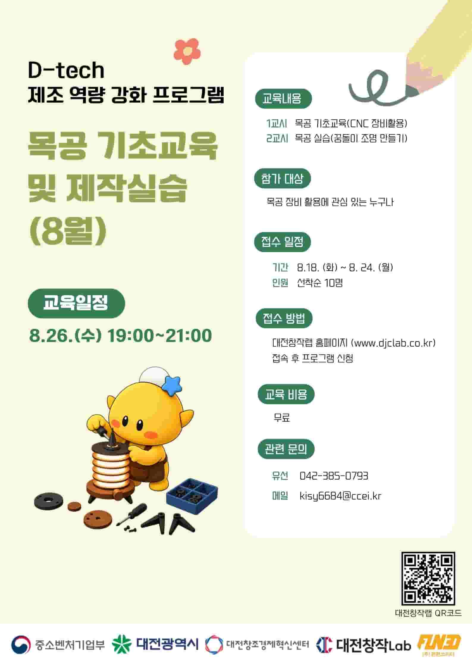 D-tech 제조역량 강화 8월 정기교육