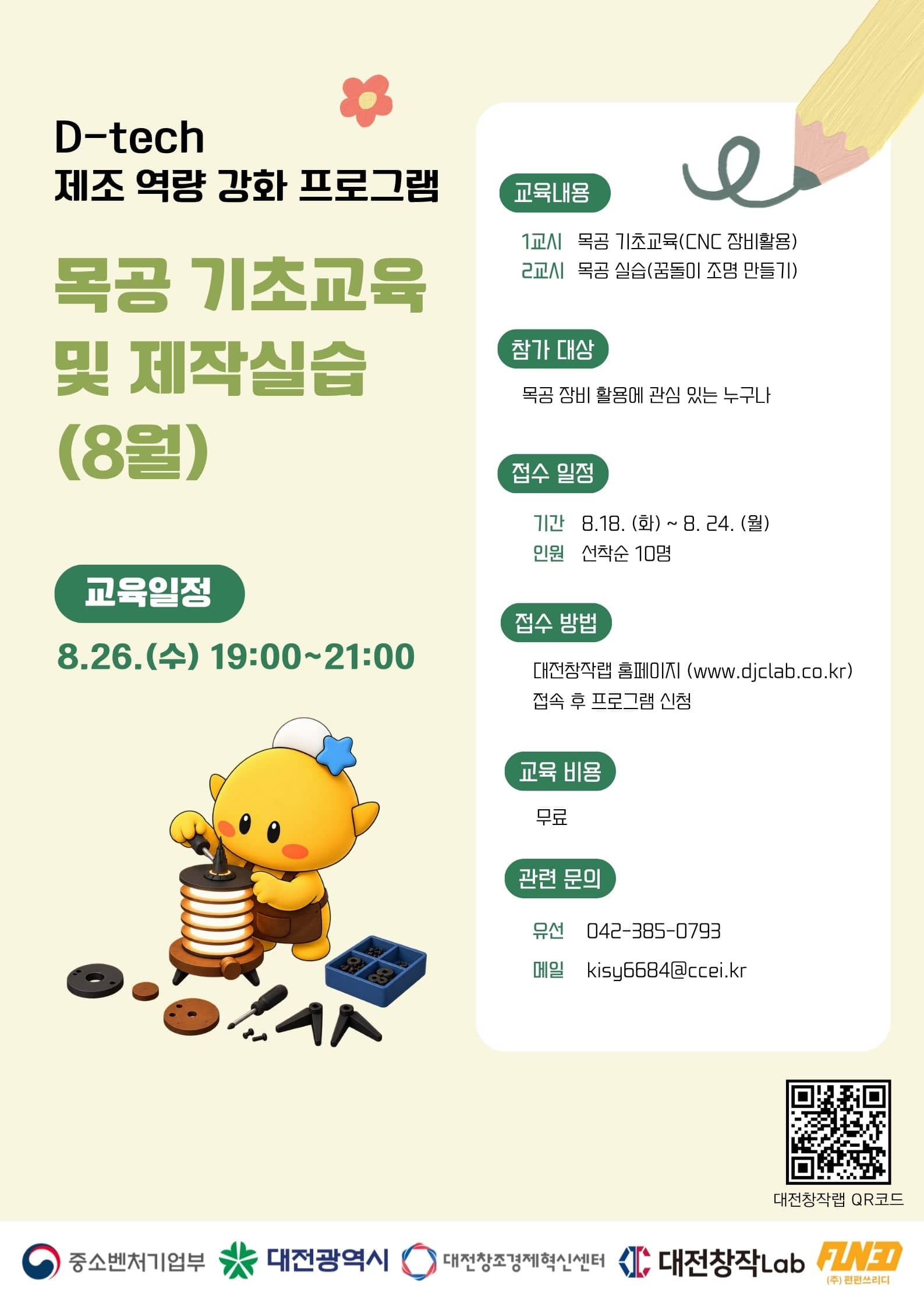 D-tech 제조역량 강화 8월 정기교육