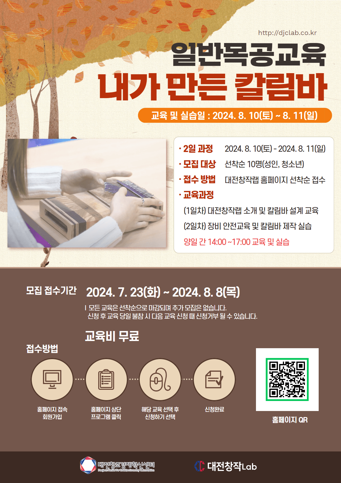 (일반목공교육)내가 만든 칼림바