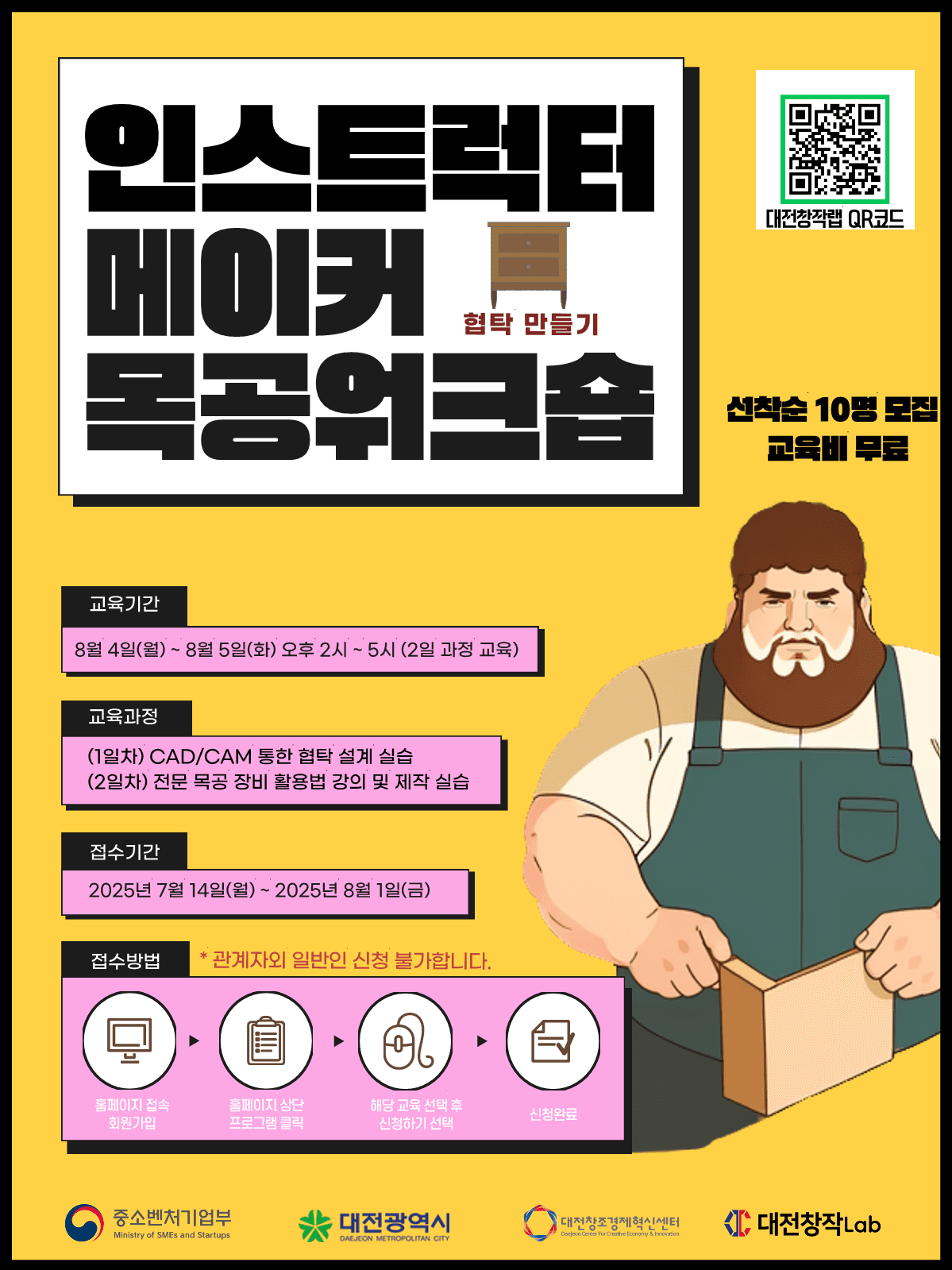 메이커 목공워크숍 인스트럭터 (일반인 신청불가 프로그램)
