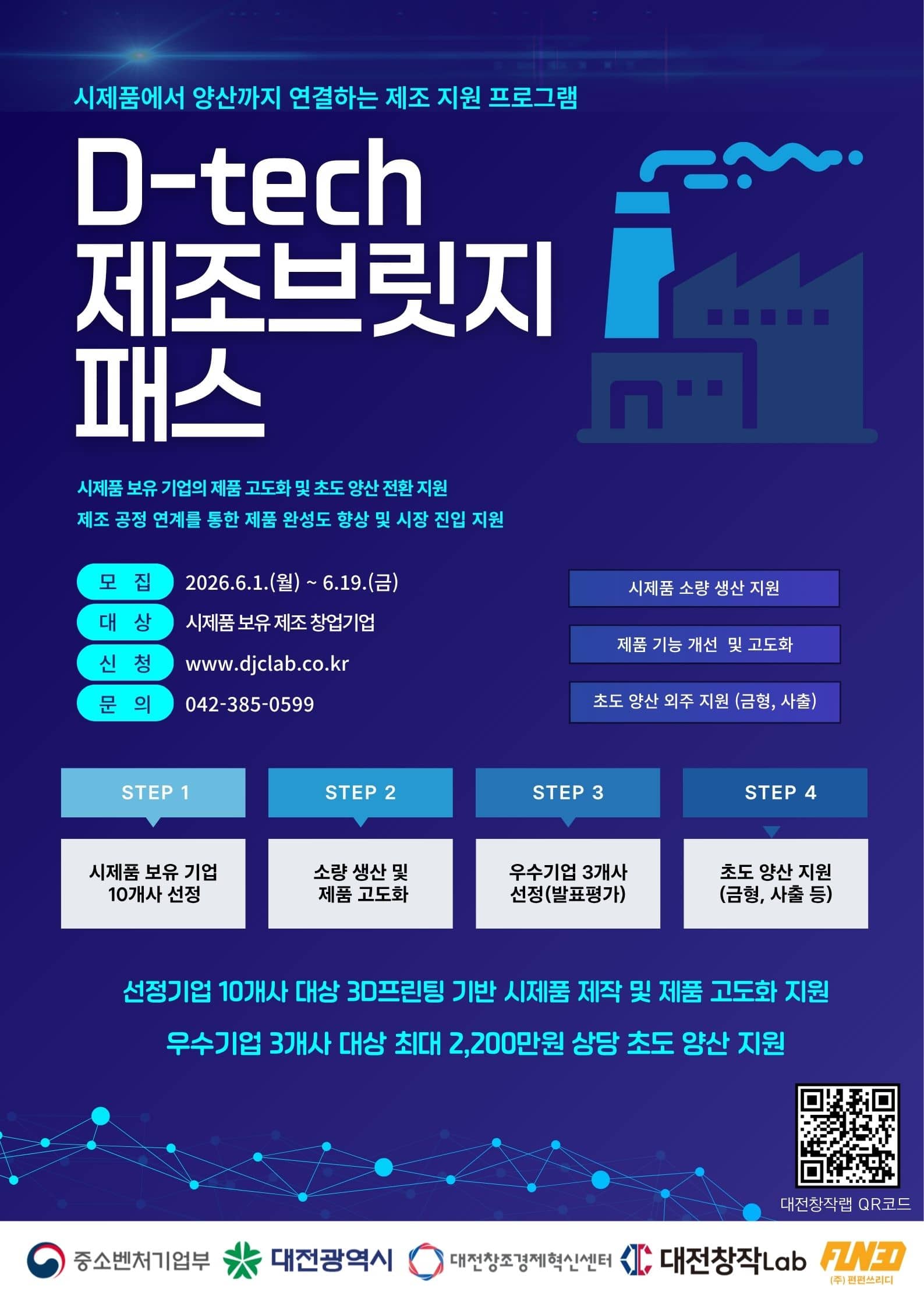 D-tech 제조 브릿지 패스