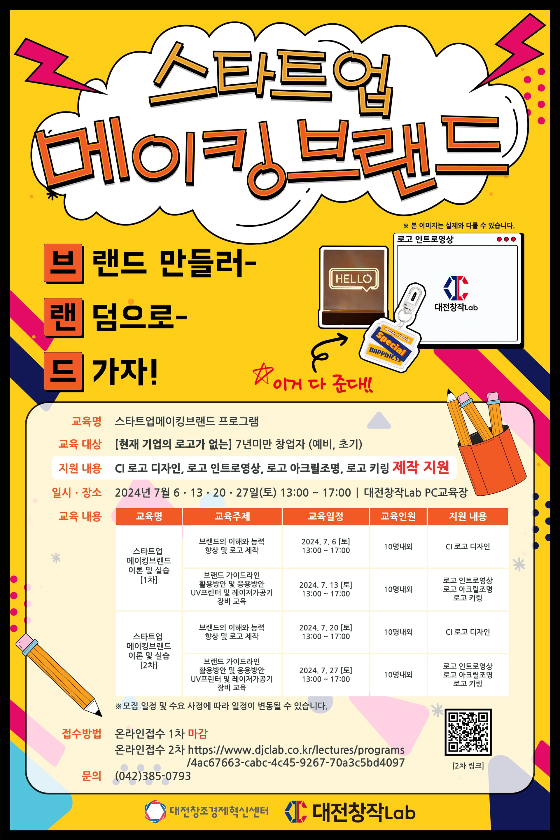 스타트업 메이킹 브랜드 프로그램