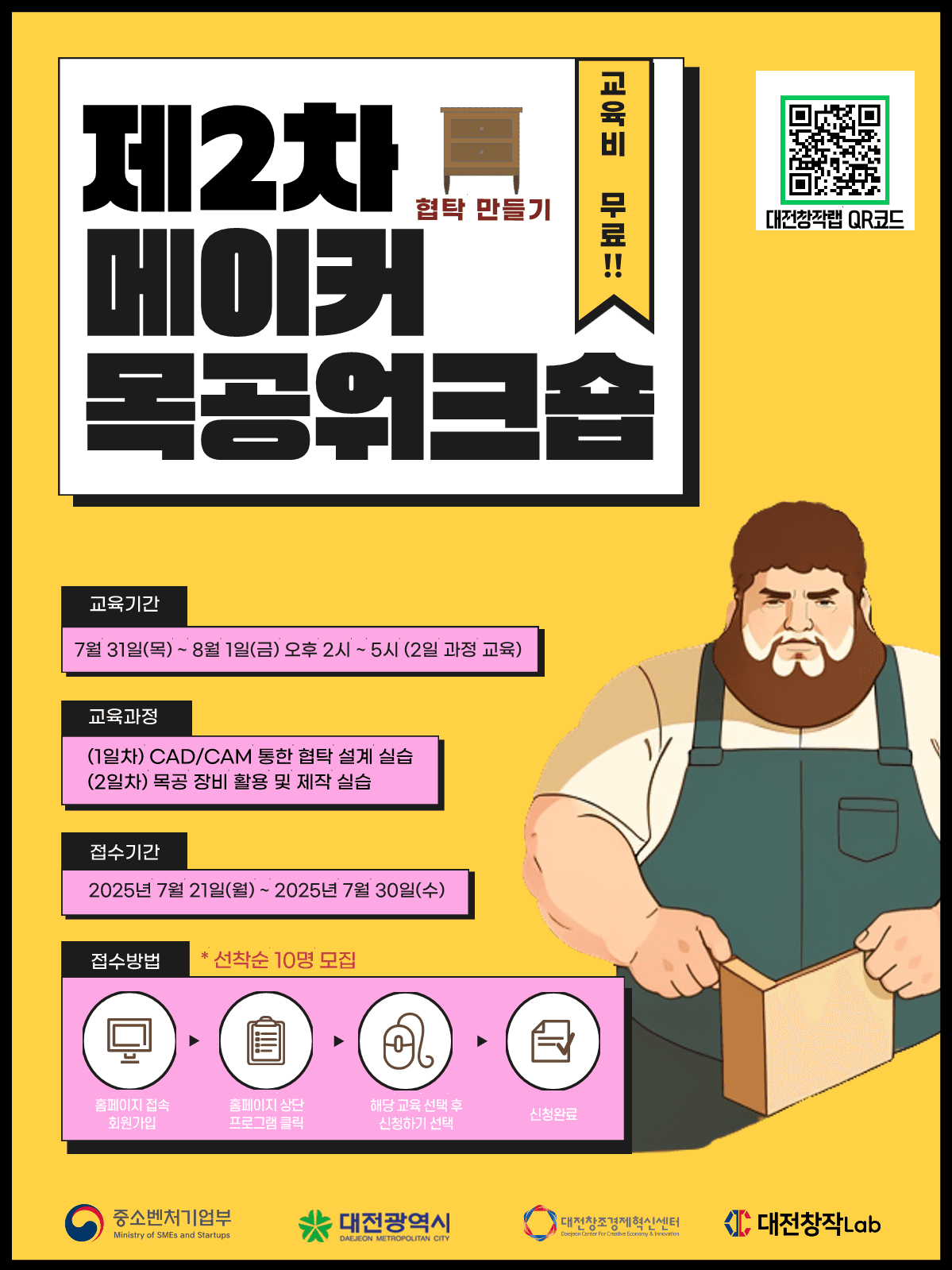 제2차 메이커 목공워크숍