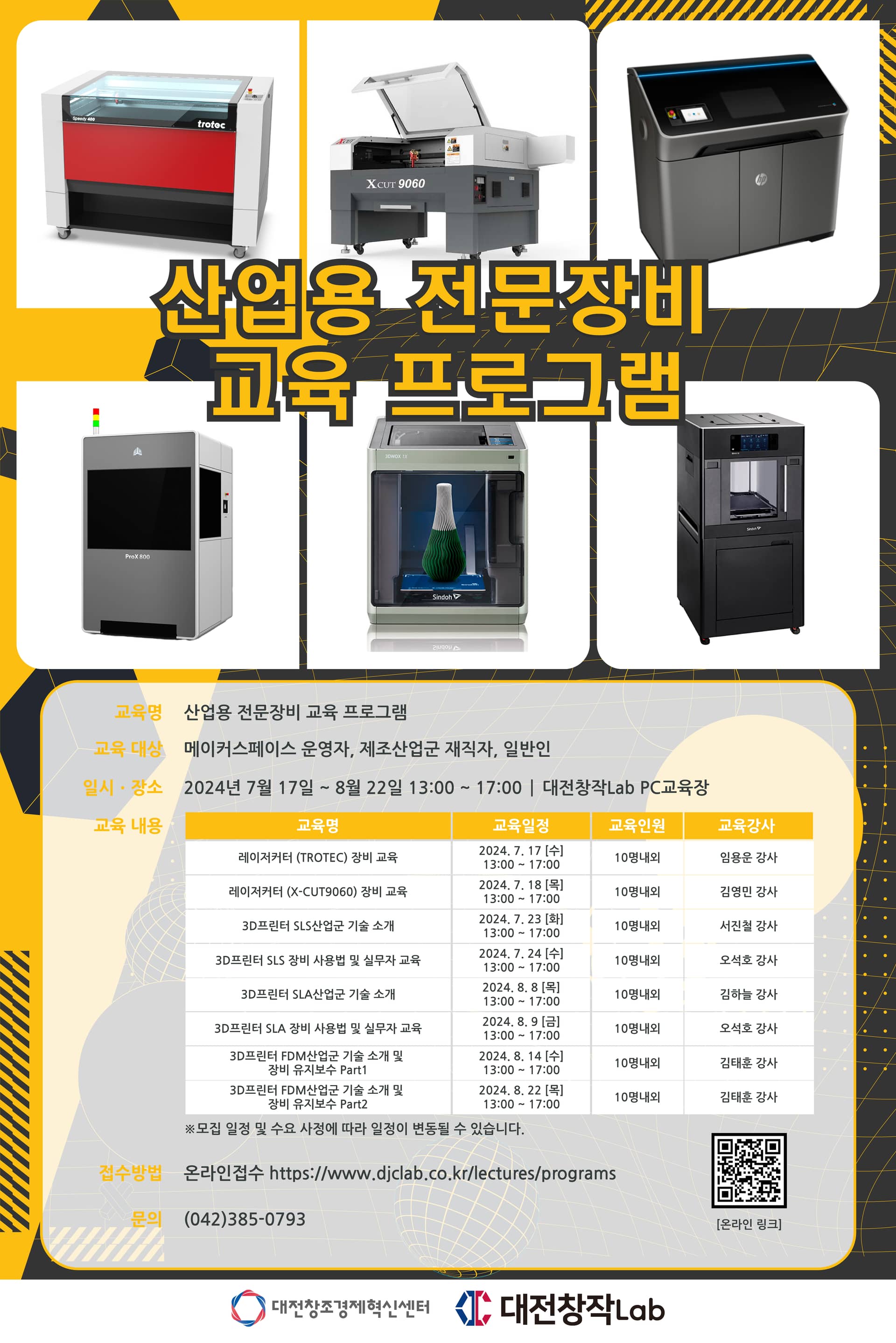 레이저커터 (TROTEC) 장비 교육