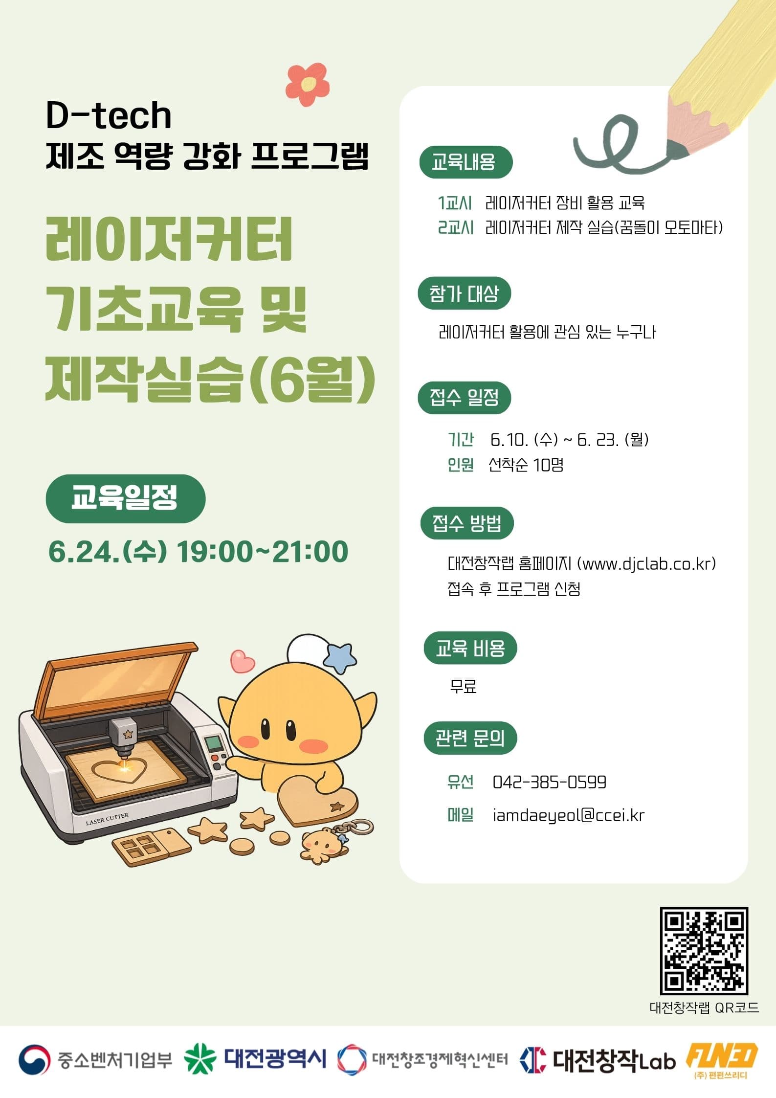 D-tech 제조역량 강화 6월 정기교육 (레이저 커터)