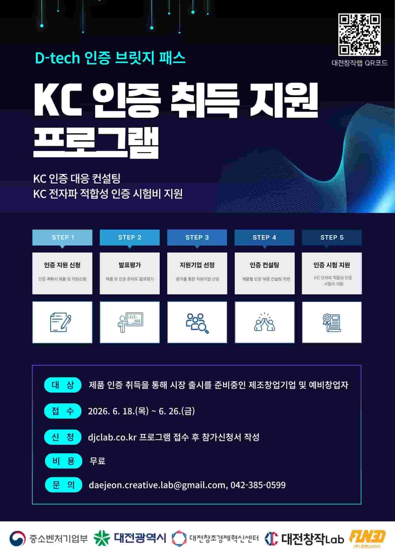 인증 취득 지원 프로그램 (D-tech 인증 브릿지 패스)