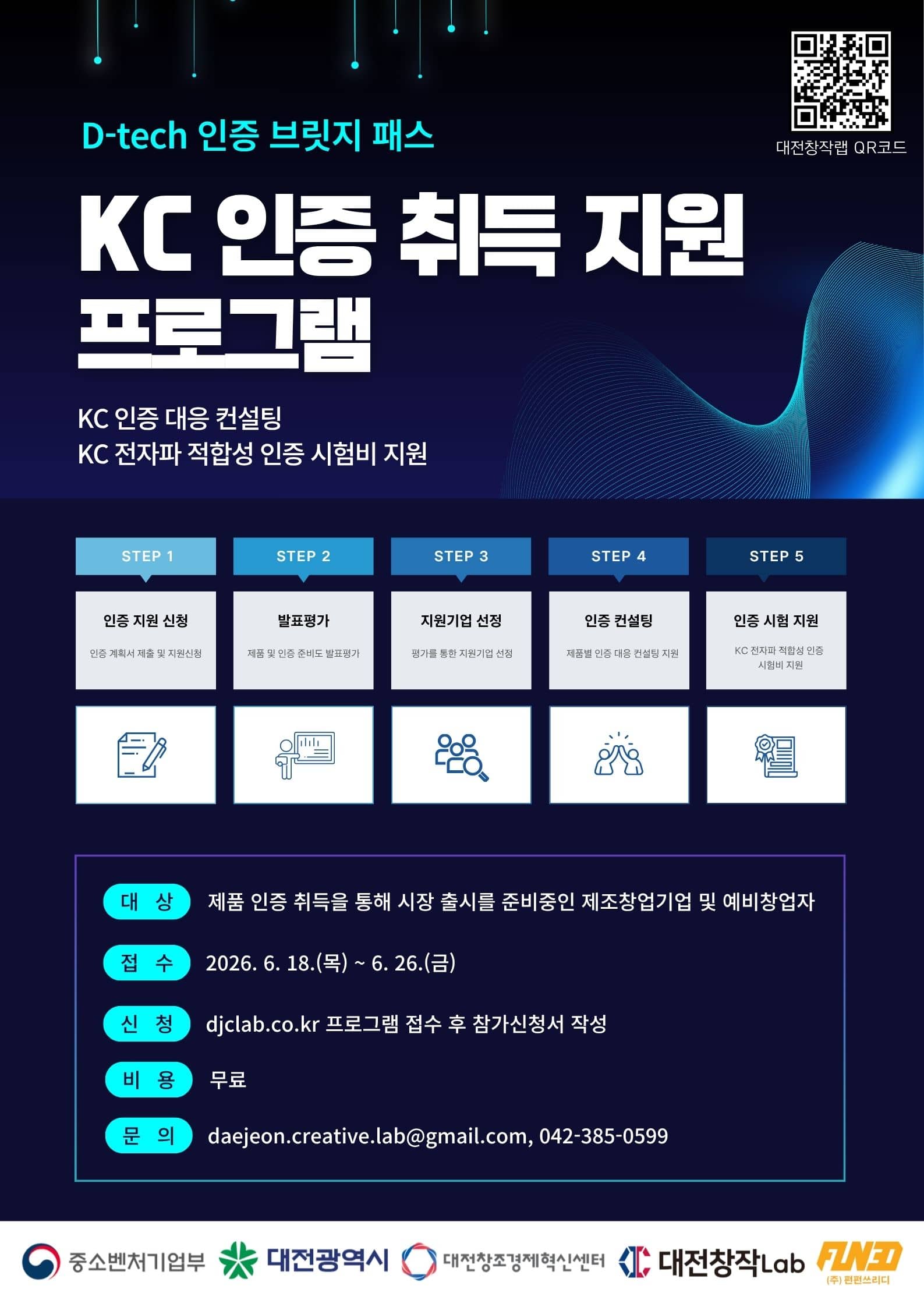 인증 취득 지원 프로그램 (D-tech 인증 브릿지 패스)