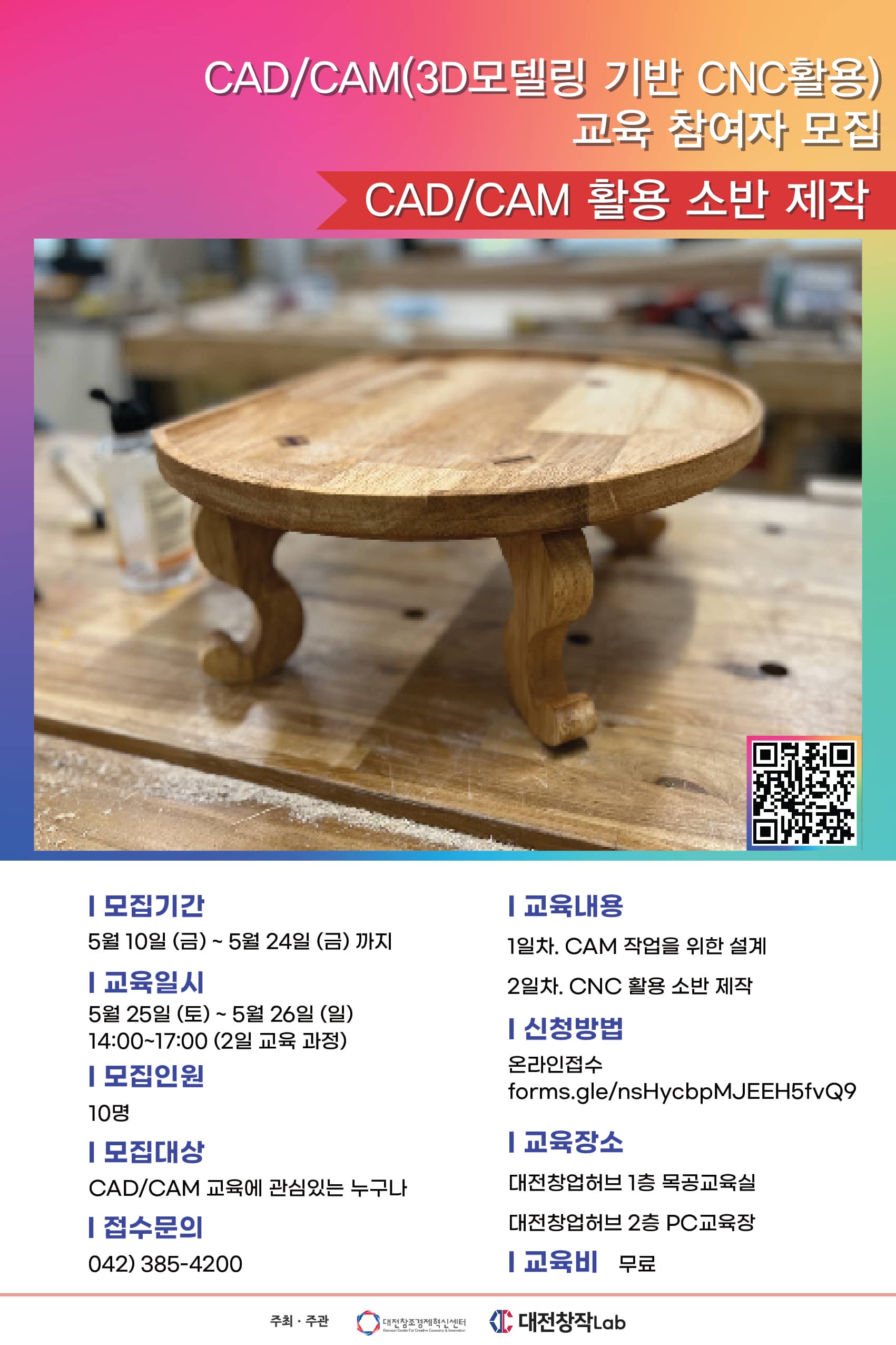 CAD CAM 3D모델링 기반 CNC 활용 소반 제작